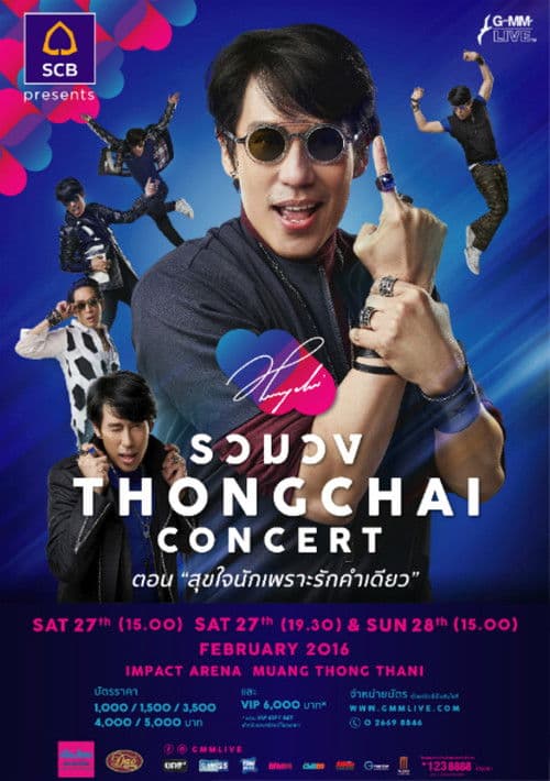 Bird Thongchai Concert #17/2016 Ruam-Wong Thongchai