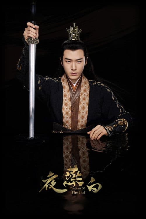 The Story of the Bat