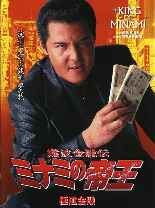 The King of Minami: Yakuza Finance