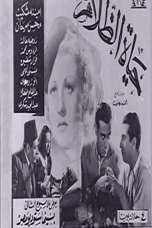 The Life of Darkness