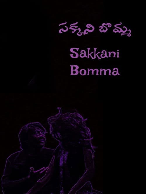 Sakkani Bomma