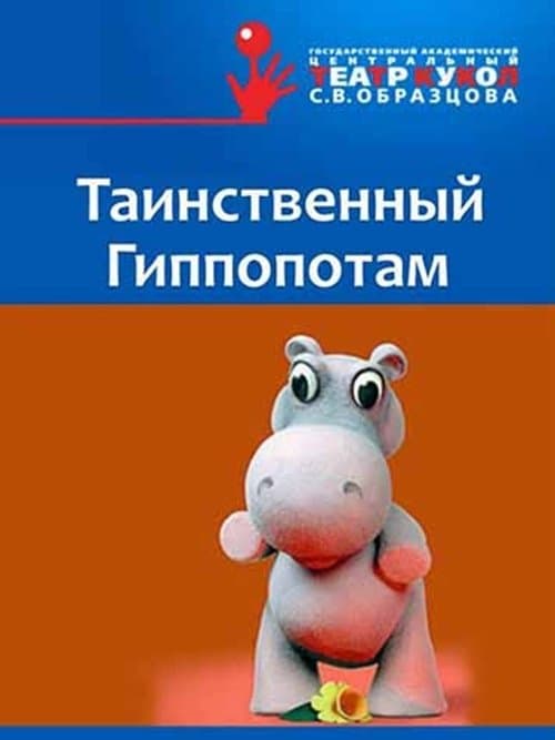 The Mysterious Hippopotamus