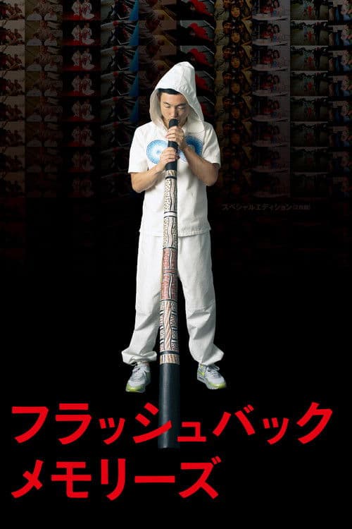 Flashback Memories 3D