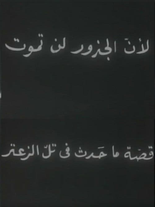 Because Roots Don’t Die