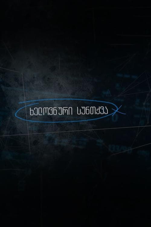 Artificial Breathing