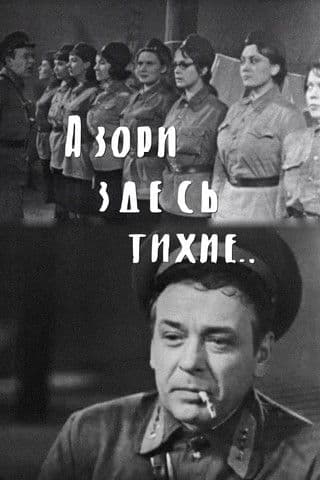 The Dawns Here Are Quiet