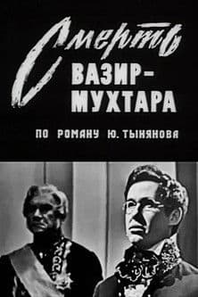 The Death of Vazir Mukhtar