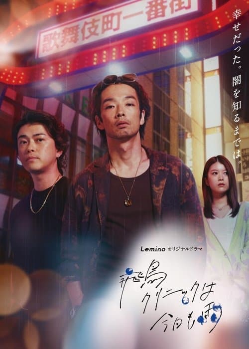 It's Raining Again Today at Asuka Clinic