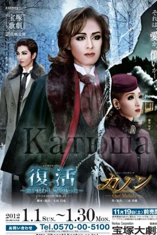 Resurrection -Infatuation Is Over, Love Remains- / Canon -Our Melody-