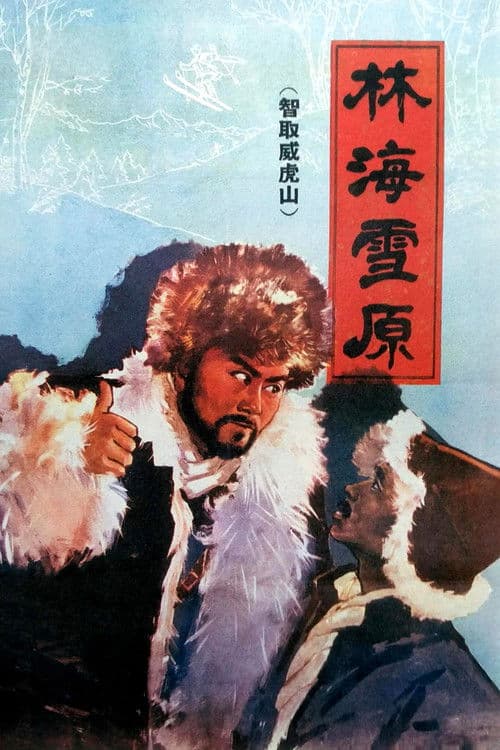 Tracks in the Snowy Forest