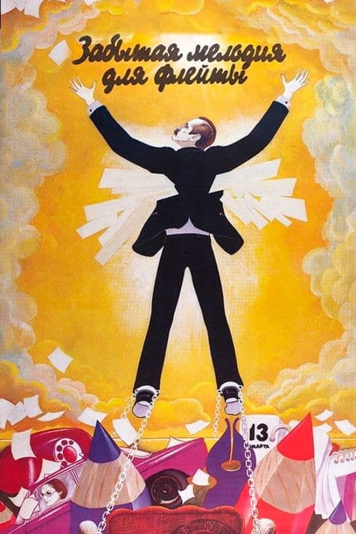 Forgotten Tune for the Flute