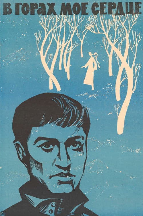 My Heart Is in the Mountains