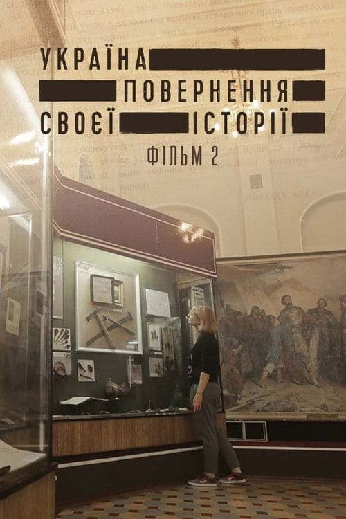 Ukraine. Reclaiming the History 2