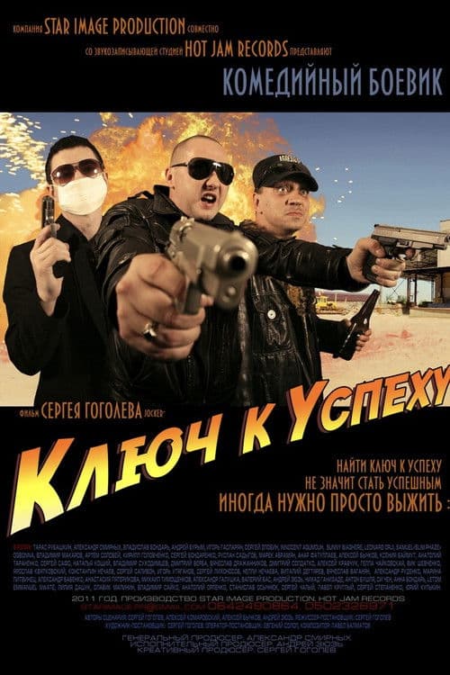 Downtown, or The Key to Success