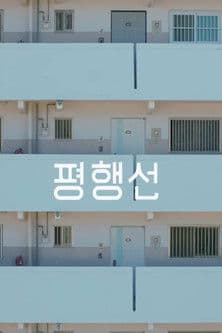 kids on parallel lines