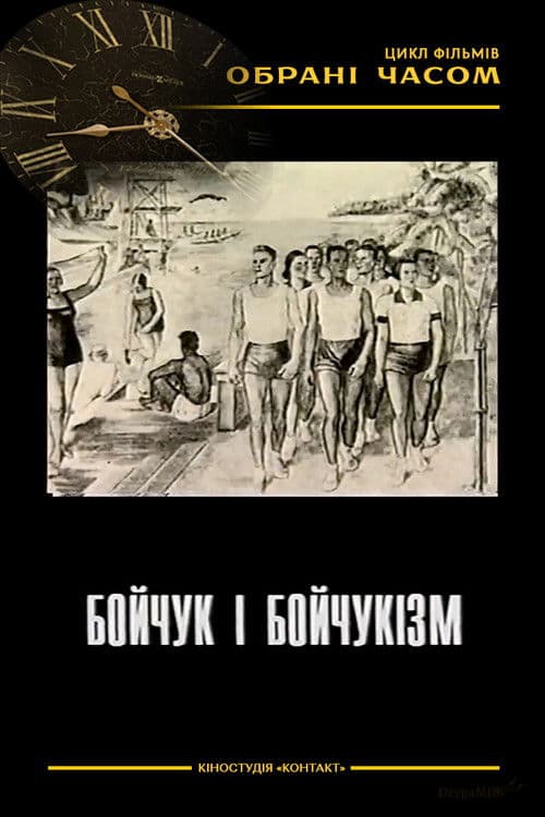 Boychuk and Boychukism