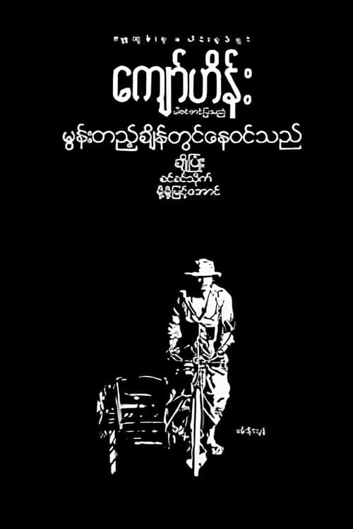 Moon Tae Chain Twin Nay Win The