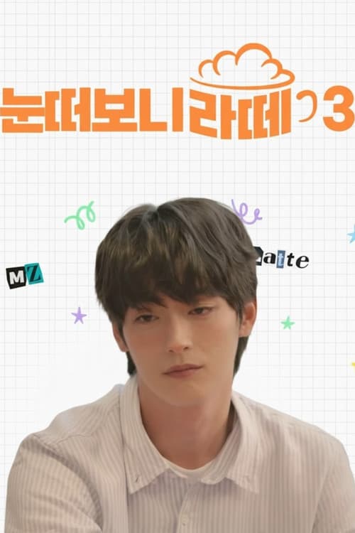 When I Opened My Eyes, I Saw a Latte