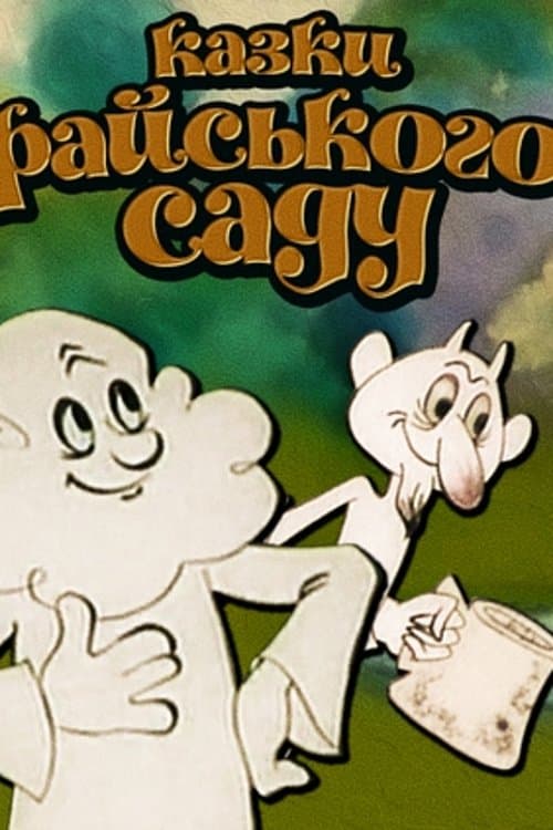 Tales of the Garden of Eden