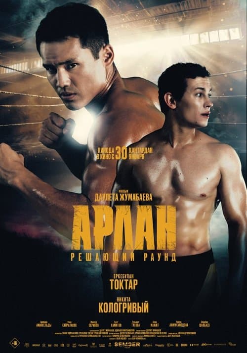 Arlan: The Final Round