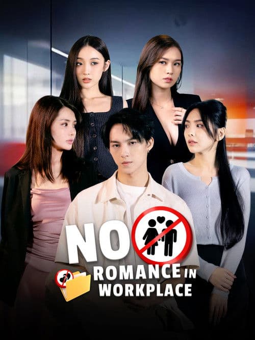 No Romance in Workplace