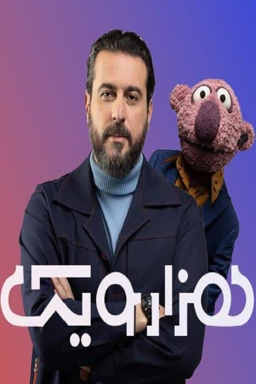 one thousand and one