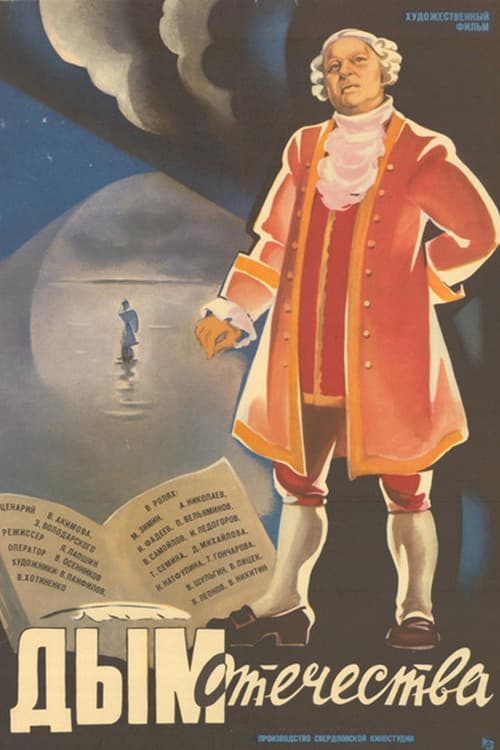 Smoke of the Fatherland