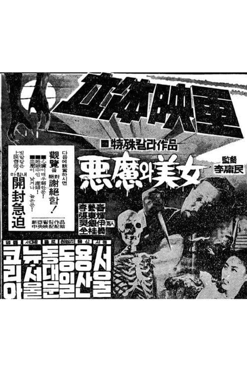 The Devil and the Beauty