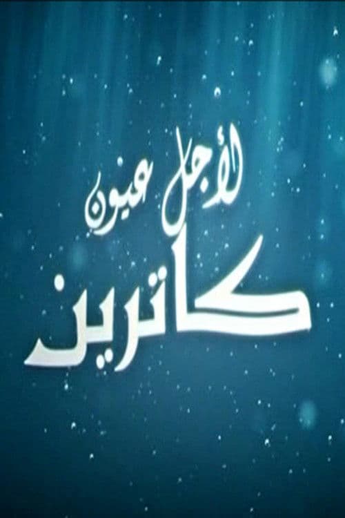 For Catherine's eyes