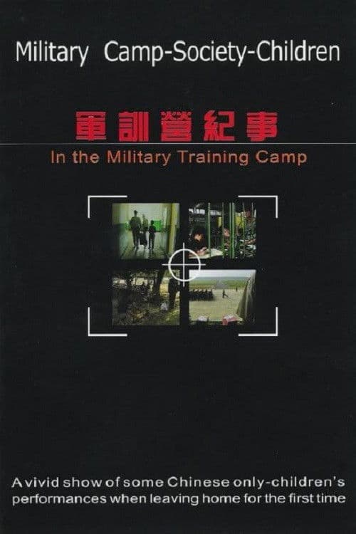 In the Military Training Camp