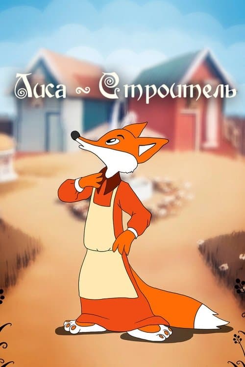 Fox the Builder