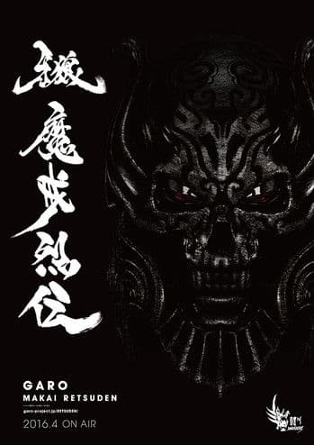 GARO: -Makai Tales-