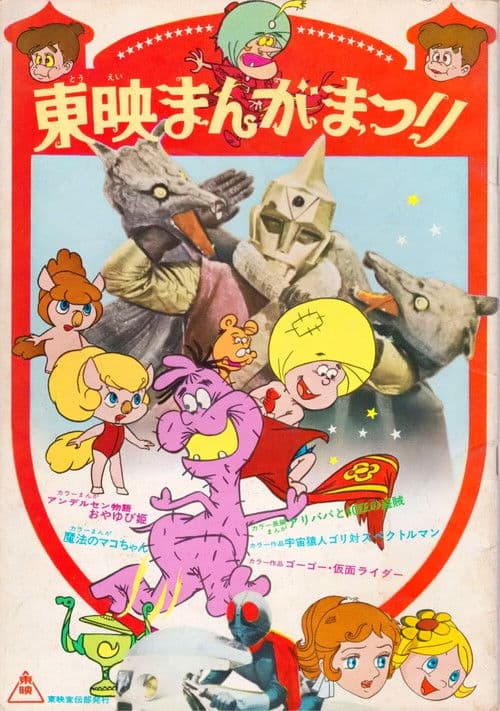 Space Ape Gori VS Spectreman