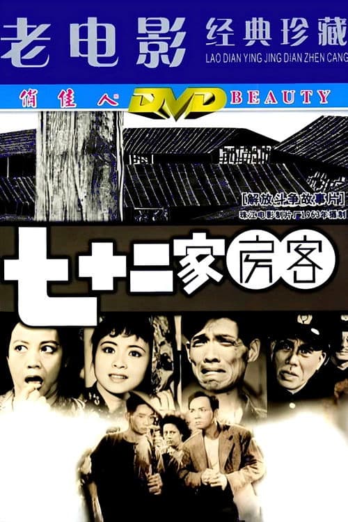 The House of 72 Tenants