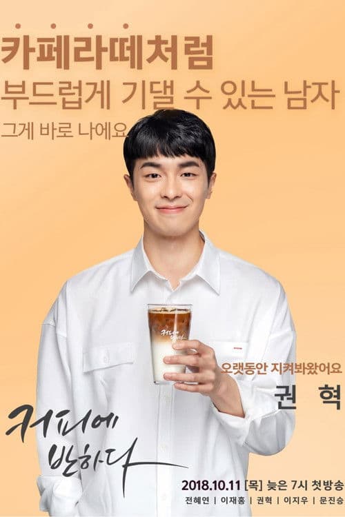 Fall In Love With Your Coffee