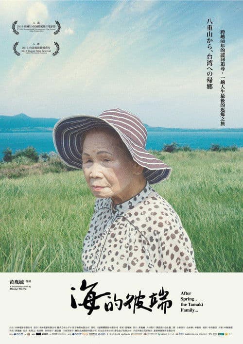 After Spring, the Tamaki Family...