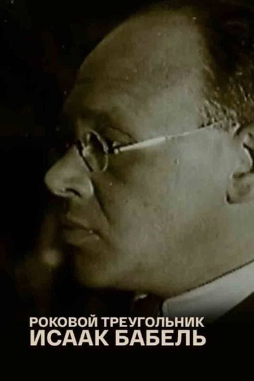 Isaac Babel. The Fatal Triangle