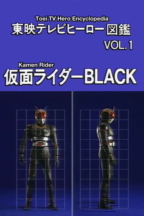 Toei TV Hero Encyclopedia Vol. 1: Kamen Rider Black