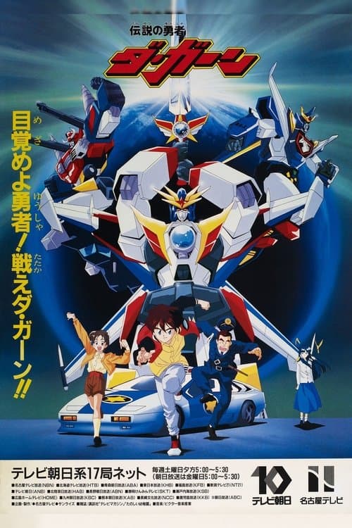 The Brave of Legend Da-Garn