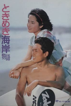 Tokimeki Kaigan Monogatari