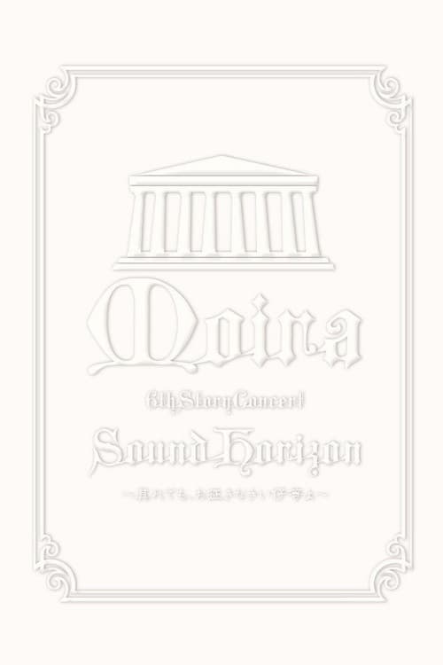 Sound Horizon 6th Story Concert『Moira』~其れでも、お征きなさい仔等よ~LIVE DVD
