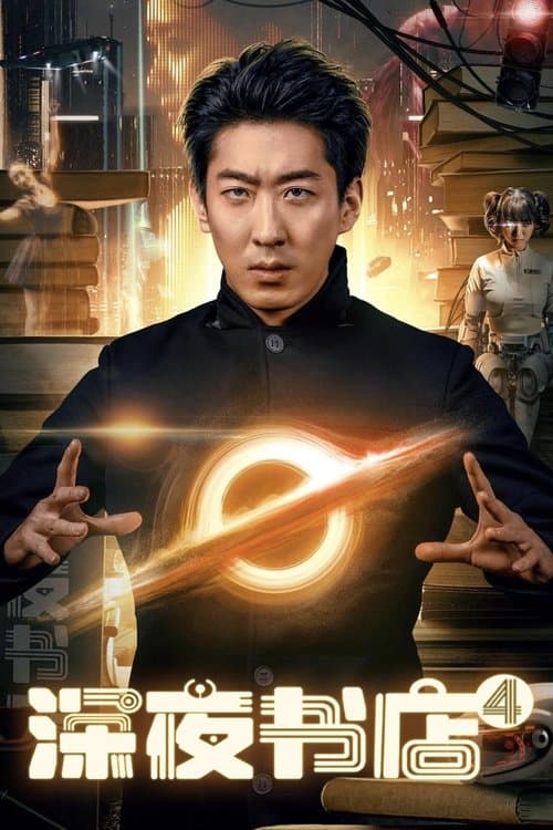 Late Night Bookstore 4